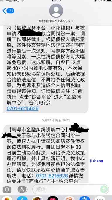 你我贷逾期起诉：案件办理中心介入，已接获电话通知