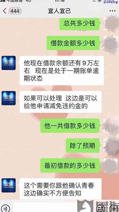 宜人贷逾期发信息如何处理？