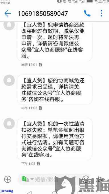 宜人贷发短信提醒：开庭及代清偿存在风险