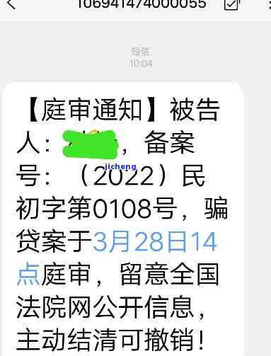 宜人贷发短信提醒：开庭及代清偿存在风险