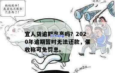 2020年宜人贷逾期未还？解决方法及后果解析