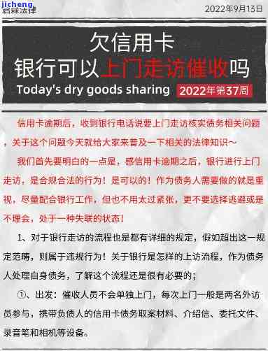 平台逾期七天会上门吗，平台：逾期7天是否会上门催收？