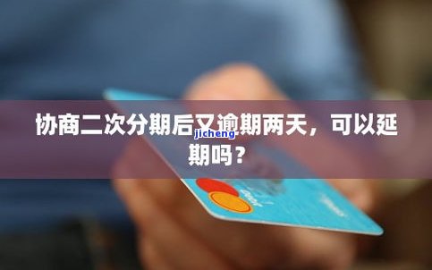 还款逾期一天算逾期吗，贷款：逾期一天是否会被视为逾期？