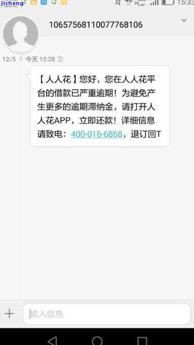 逾期八天发信息说要把我纳入黑名单，逾期8天，收到信息称将被纳入黑名单！