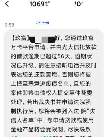 玖富万卡逾期9期-玖富万卡逾期9期会怎样