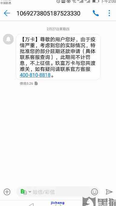 玖富万卡逾期协商-玖富万卡逾期协商还款后,客服说可以消除征信逾期记录