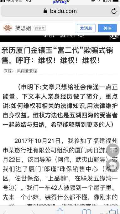 揭示厦门旅游金镶玉骗局：究竟值多少钱？