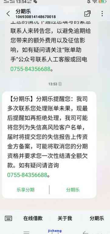 分期乐逾期几年了发信息说移交案件：真实性待考