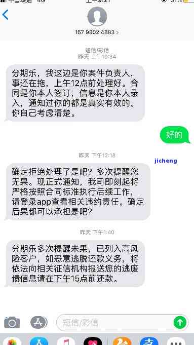 分期乐逾期几年了会真的上门催收吗？几千块逾期几个月也会吗？