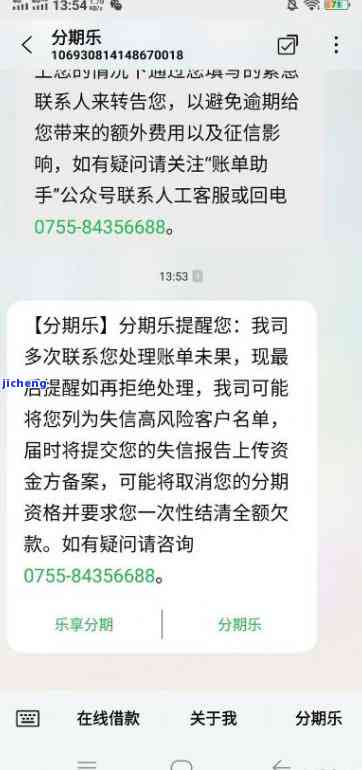 分期乐逾期18天：催收称已寄文件至村委会，是否会影响信用记录？