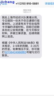 分期乐逾期两个月了收到邮件说是报案，分期乐逾期两月，接获报案通知！