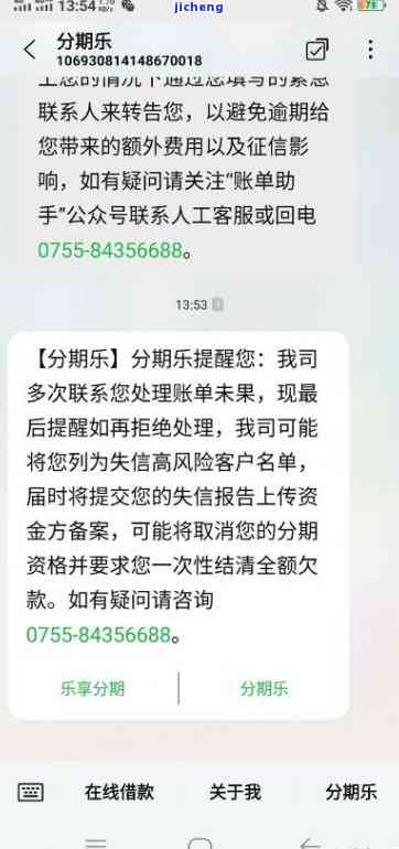 分期乐第一次逾期-分期乐第一次逾期会被爆通讯录吗0