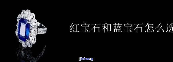 红蓝宝石的专业知识，深入解析：红蓝宝石的专业知识与鉴别技巧