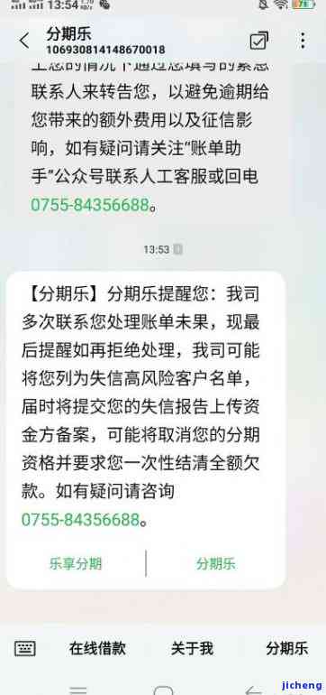 分期乐逾期还了第二次：有何后果？能否再次借款？