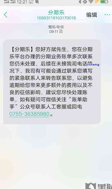 分期乐逾期后还了部分还催收吗会被，分期乐逾期还款后仍被催收，是否还会继续？