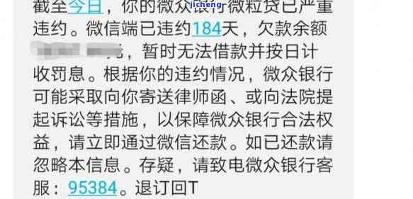 微粒贷是否可以逾期？答案揭晓！