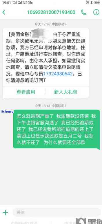 美团逾期收到信息-美团逾期收到信息说要起诉是真的吗