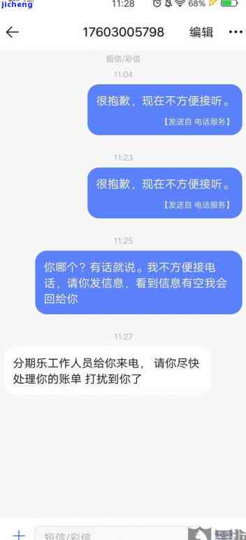 分期乐逾期过两次，还款后额度有但无法使用，怎么回事？