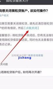 微粒贷逾期被关闭后如何重启？关闭后多久能再开通？