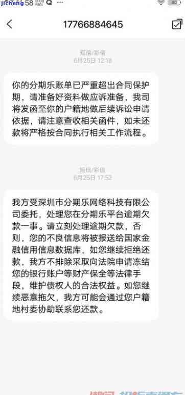 分期乐逾期发短信：按流程走会怎样？法律责任、费用全承担！