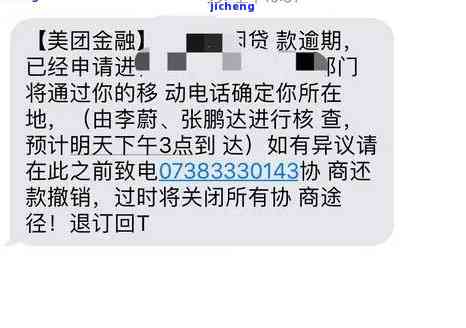 美团逾期收到短信说发往户地是真的吗，美团逾期收到短信，声称会发往户地？真相大揭秘！