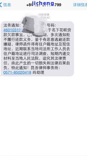 美团逾期收到短信说发往户地怎么办？逾期几千块，律师函将被发送至户地