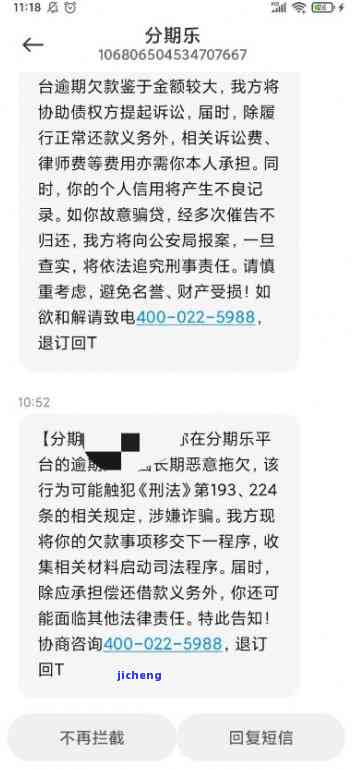 分期乐逾期26天，已被起诉受理，应该如何处理？