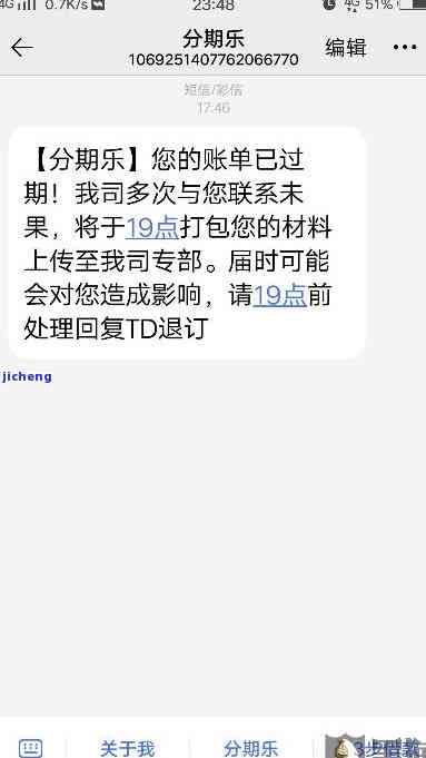 分期乐逾期被骚扰-分期乐逾期被骚扰工作单位应该投诉那里