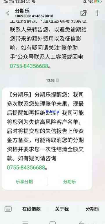 分期乐逾期被骚扰-分期乐逾期被骚扰工作单位应该投诉那里