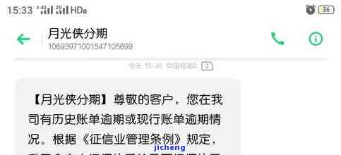 分期乐逾期短信说寄送结清涵到相关部门，分期乐逾期：收到短信称将发送结清通知至相关部门