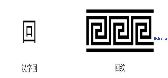 翡翠回字：寓意、象征与深层含义全解析