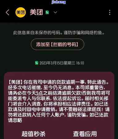 美团借口逾期三天有影响吗？如何解决？