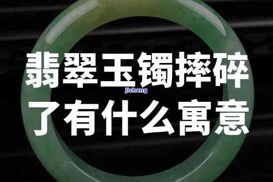 玉石被摔裂有什么寓意和象征，解读玉石摔裂的寓意与象征：深度解析其背后的含义