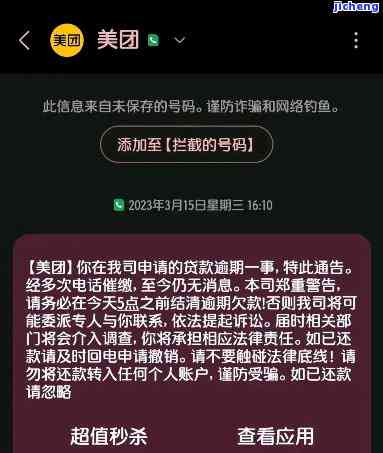 美团逾期被发照片怎么处理，美团逾期：如何妥善处理并避免个人信息泄露？