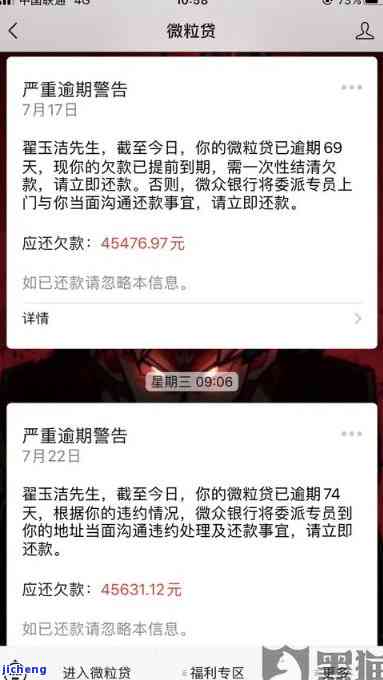 微粒贷逾期结果，重要提醒：微粒贷逾期将带来严重后果，请及时还款