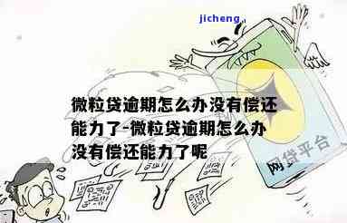 微粒贷无逾期却无法再次借款，如何解决？