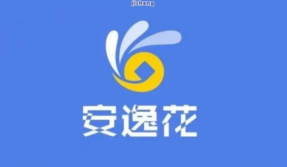 安逸花逾期发信息安排工作人员核实具体情况，安逸花逾期：安排工作人员核实具体情况，确保问题得到有效解决