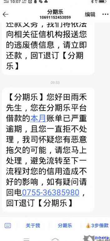 分期乐逾期：发短信称按流程走，需承担所有费用？