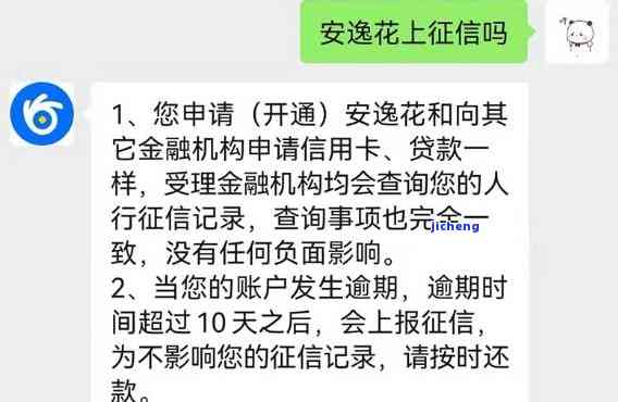 安逸花显示已逾期-安逸花显示逾期一天会上征信吗