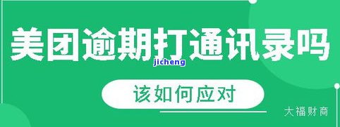 美团分期逾期2年-美团分期逾期2年会怎样