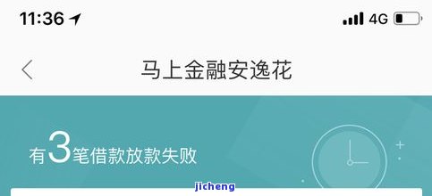 安逸花逾期会怎样安逸花逾期多久上征信收费怎么样，安逸花逾期后果严重，多久会上征信？费用明细全揭秘！