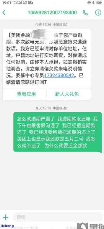 美团逾期说要上门，如何得知村委会主任名字？美团催款声称已联系村委会了解家庭情况