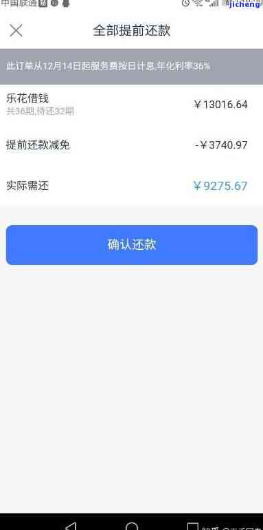 分期乐违约金怎么算，详解分期乐违约金计算方法