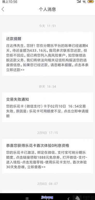 分期乐逾期还款后无法再借？还有哪些网贷可以申请？