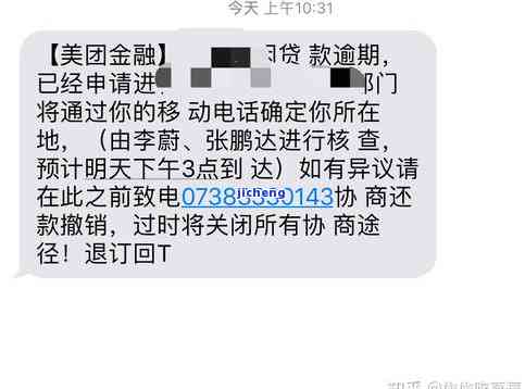 美团逾期7000多，短信通知需还10000多，真实情况如何？