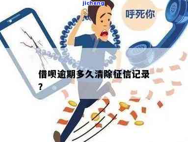 借呗逾期半个月还清会否上征信？影响大吗？