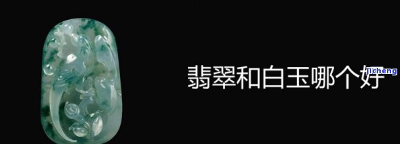 翡翠白玉值钱吗，探讨翡翠白玉的价值：它们是不是真的值得投资？