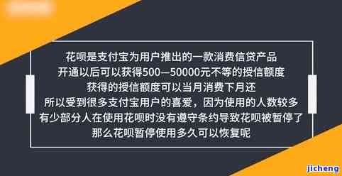 花呗逾期了还完被暂停使用要多久才能恢复，如何让停止使用的花呗重新开通？你需要知道这些