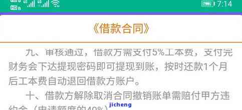 安逸花逾期两天不还款需付违约金，470元罚款是否合理？