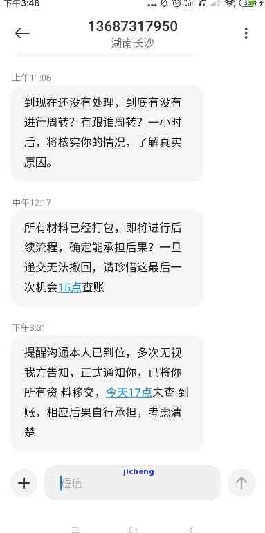 分期乐逾期给你发-分期乐逾期15天发短信说追究我的法律责任